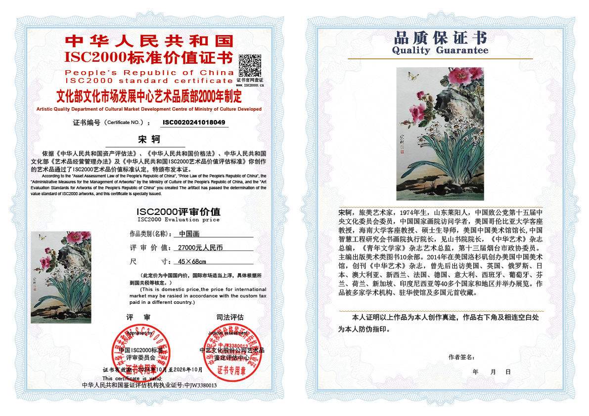 宋轲049《中国画》