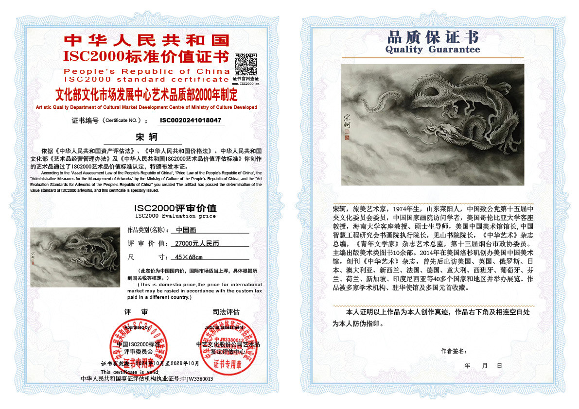 宋轲047《中国画》