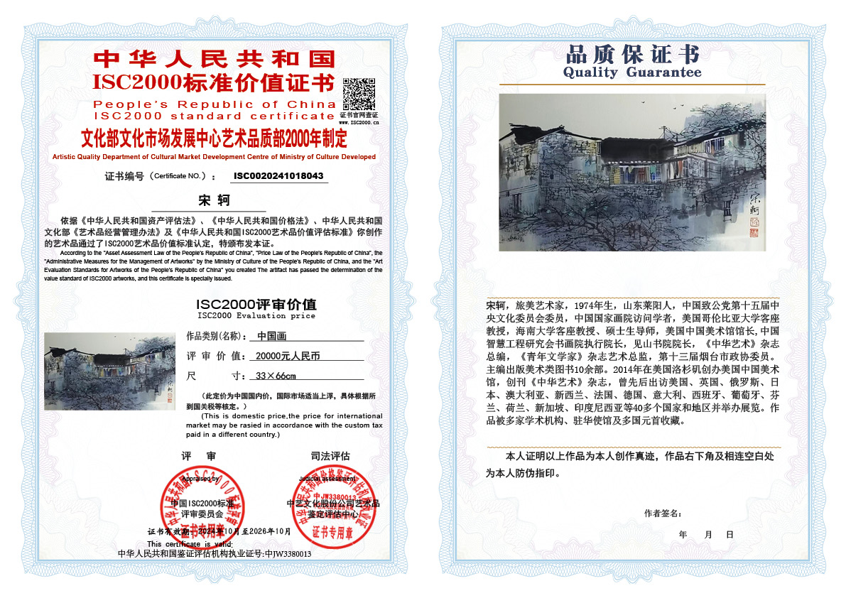 宋轲043《中国画》