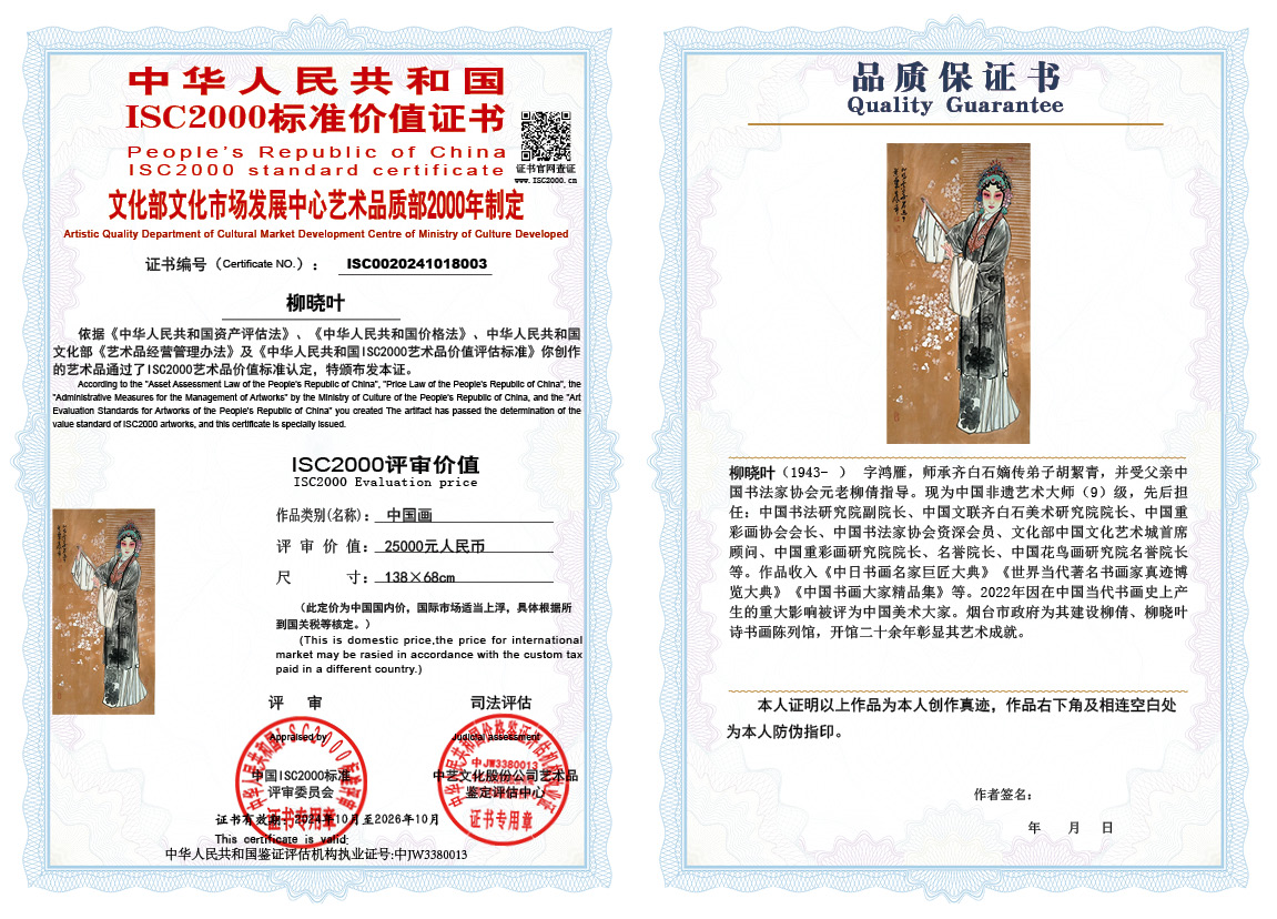 柳晓叶003《中国画》