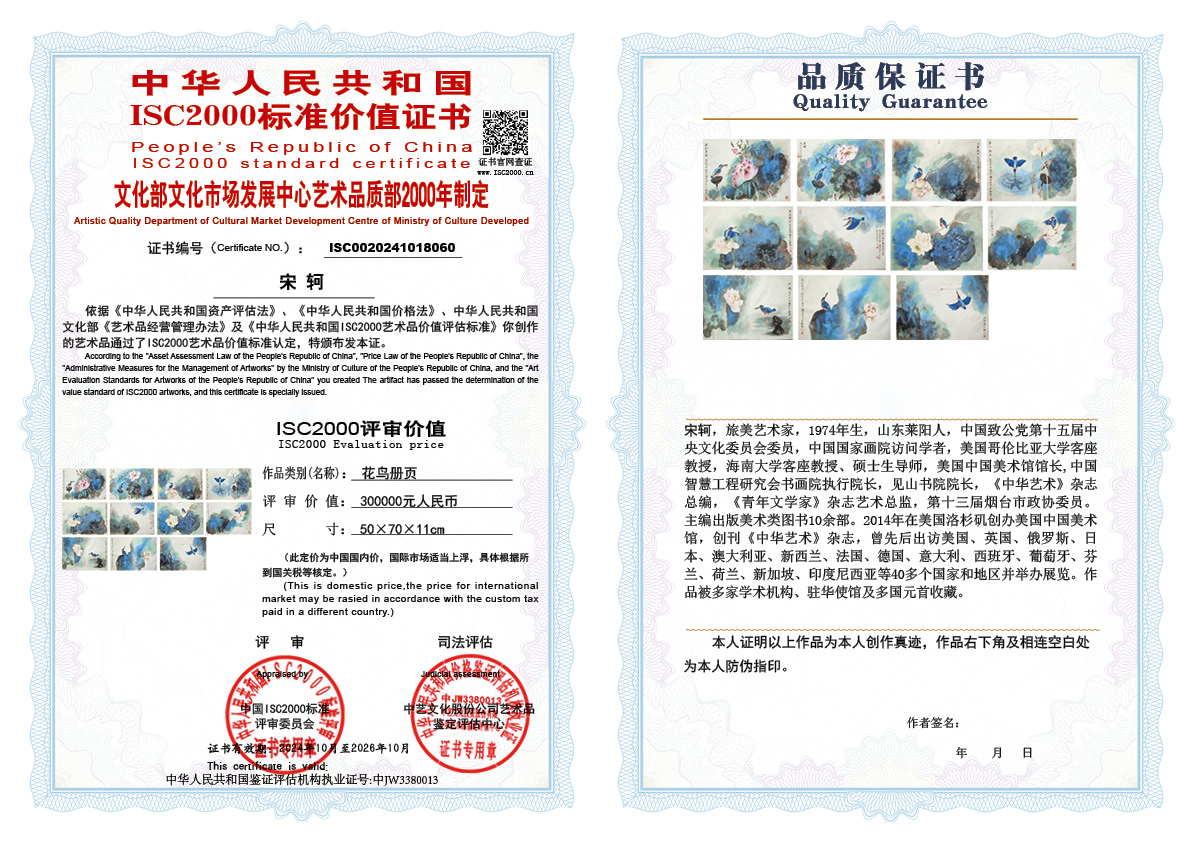 宋轲060《花鸟册页》