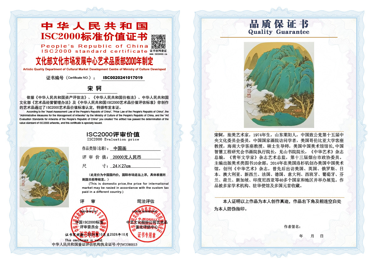 宋轲019《中国画》