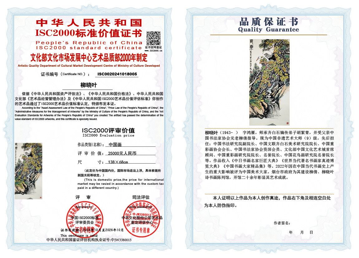 柳晓叶005《中国画》