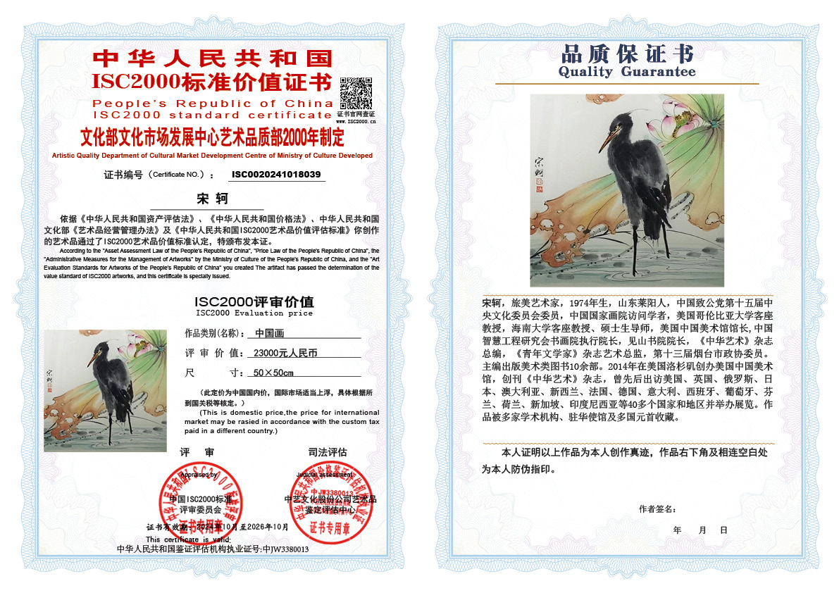 宋轲039《中国画》