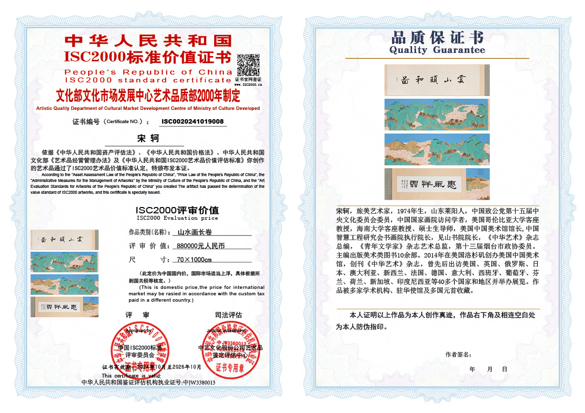 宋轲008《山水画长卷》