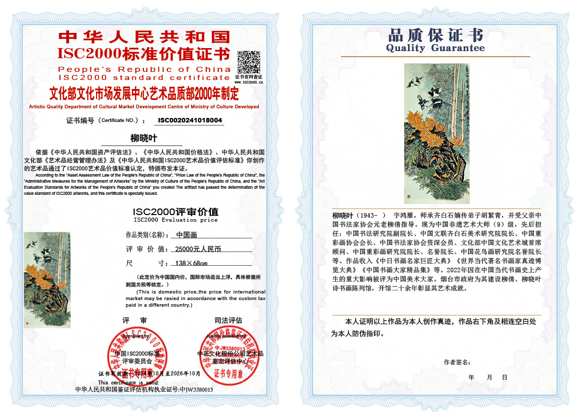 柳晓叶004《中国画》