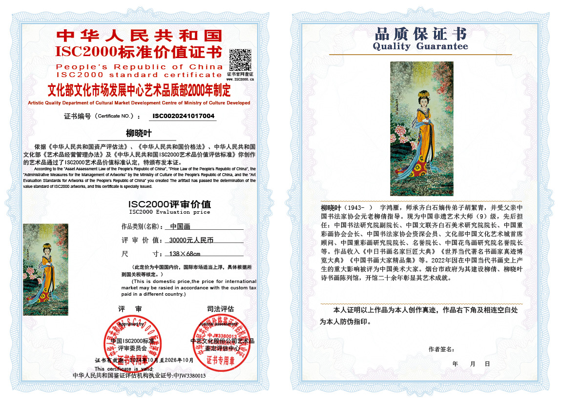 柳晓叶004《中国画》