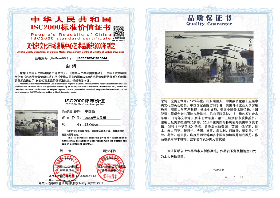 宋轲044《中国画》