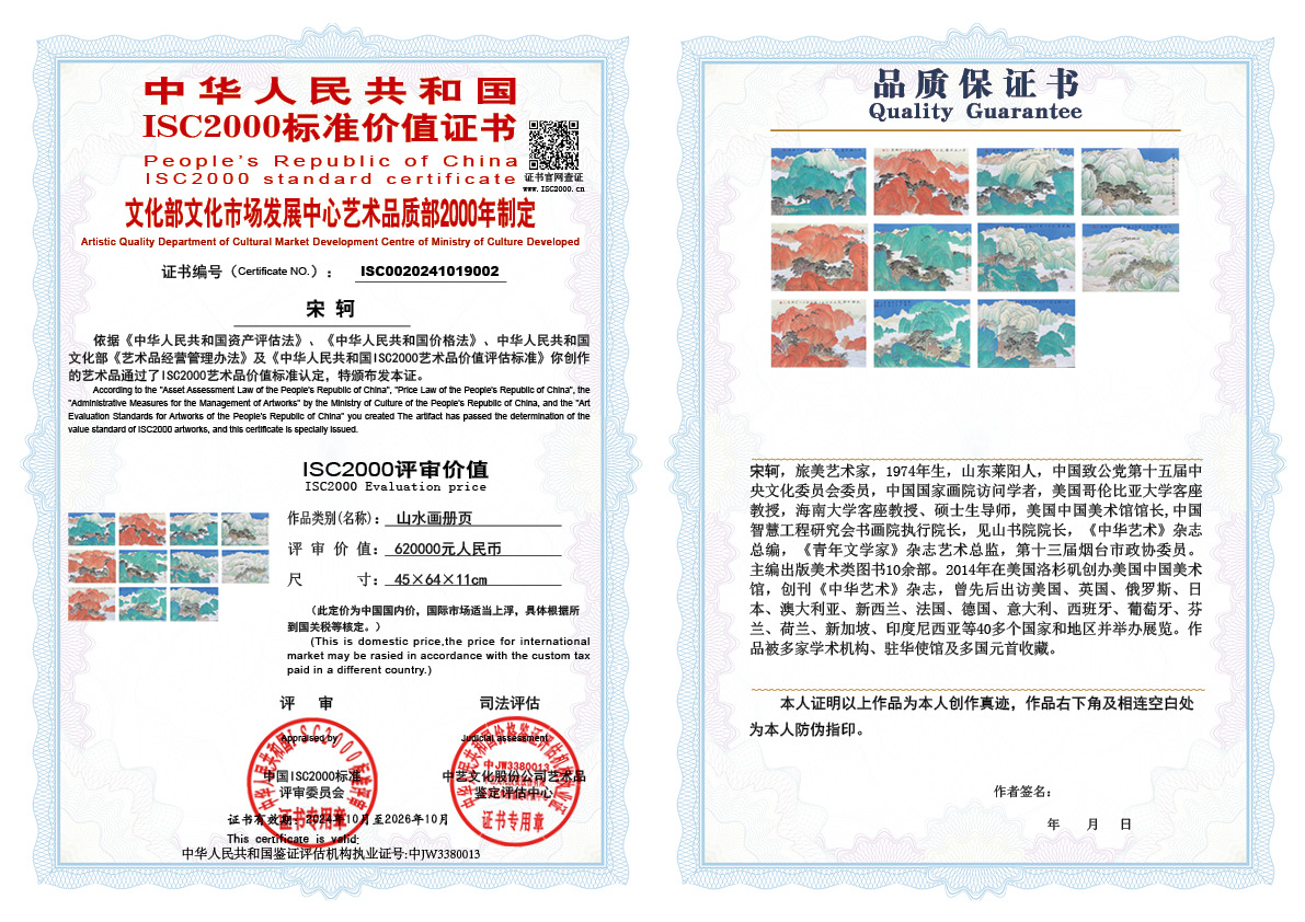 宋轲002《山水画册页》