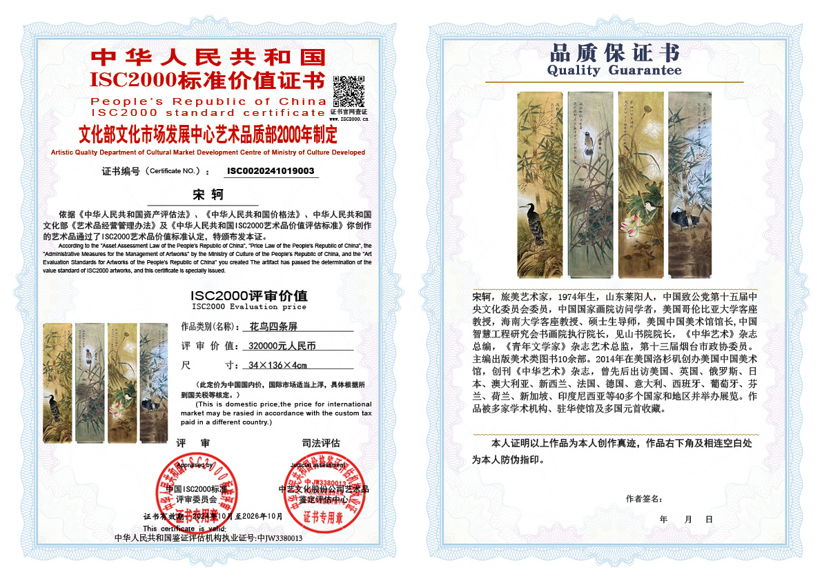 宋轲003《花鸟四条屏》