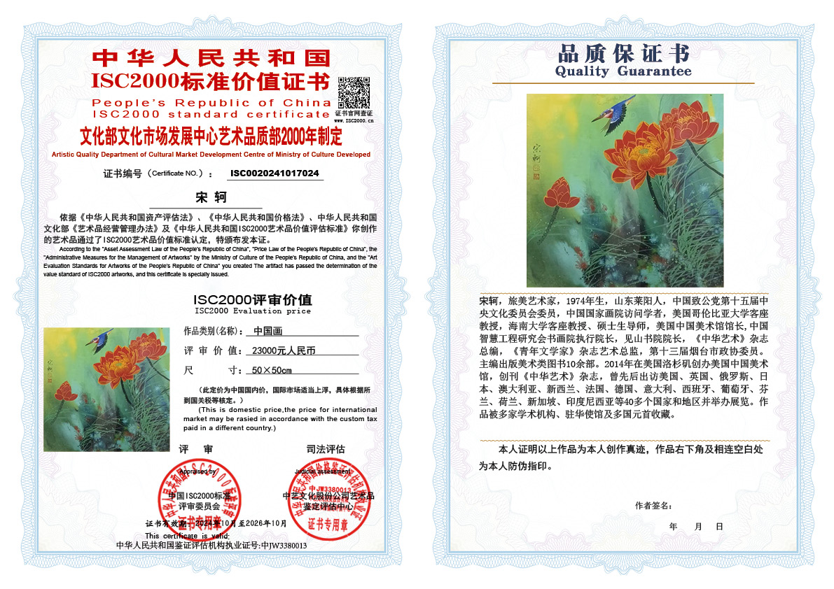 宋轲024《中国画》