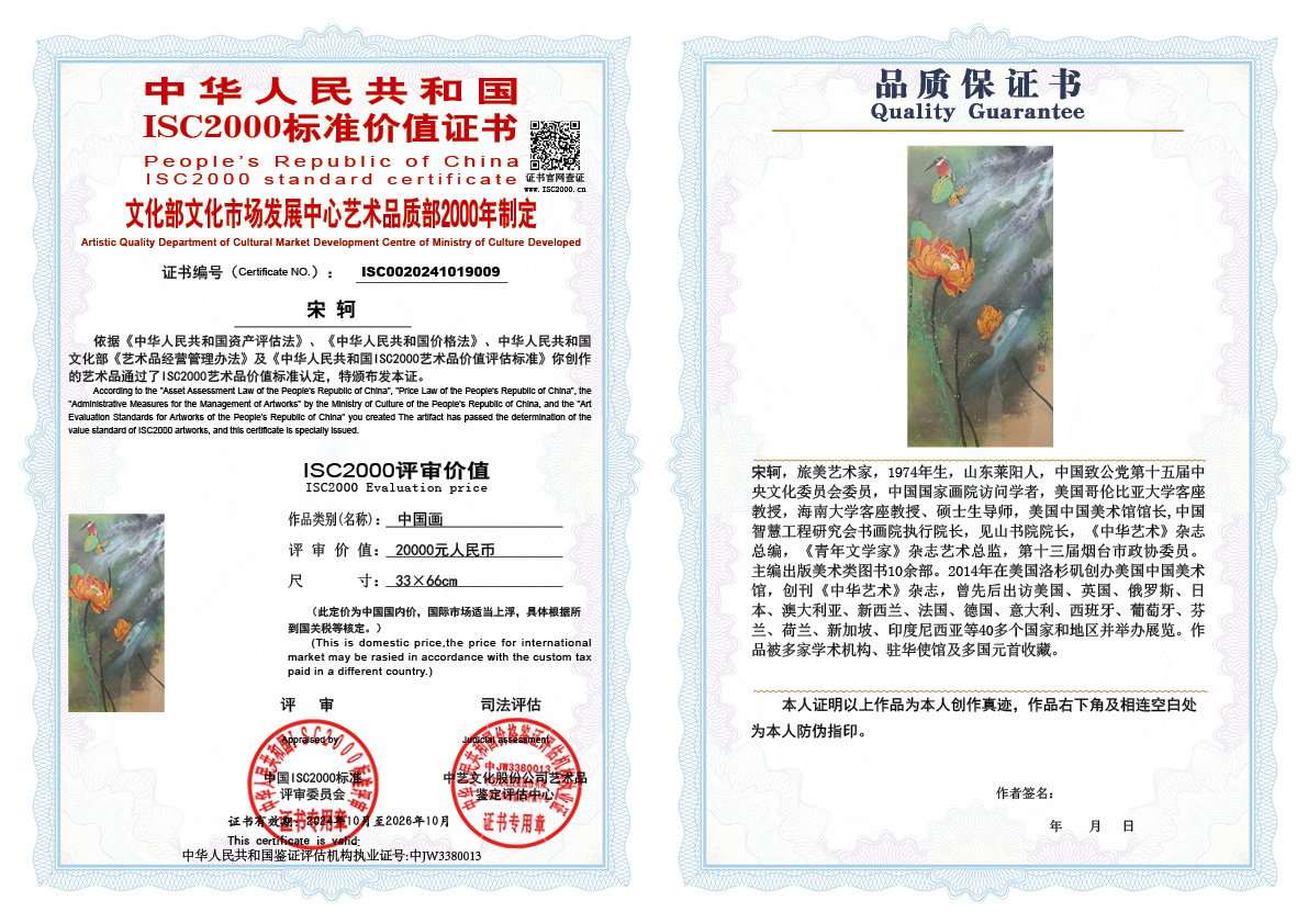 宋轲009《中国画》
