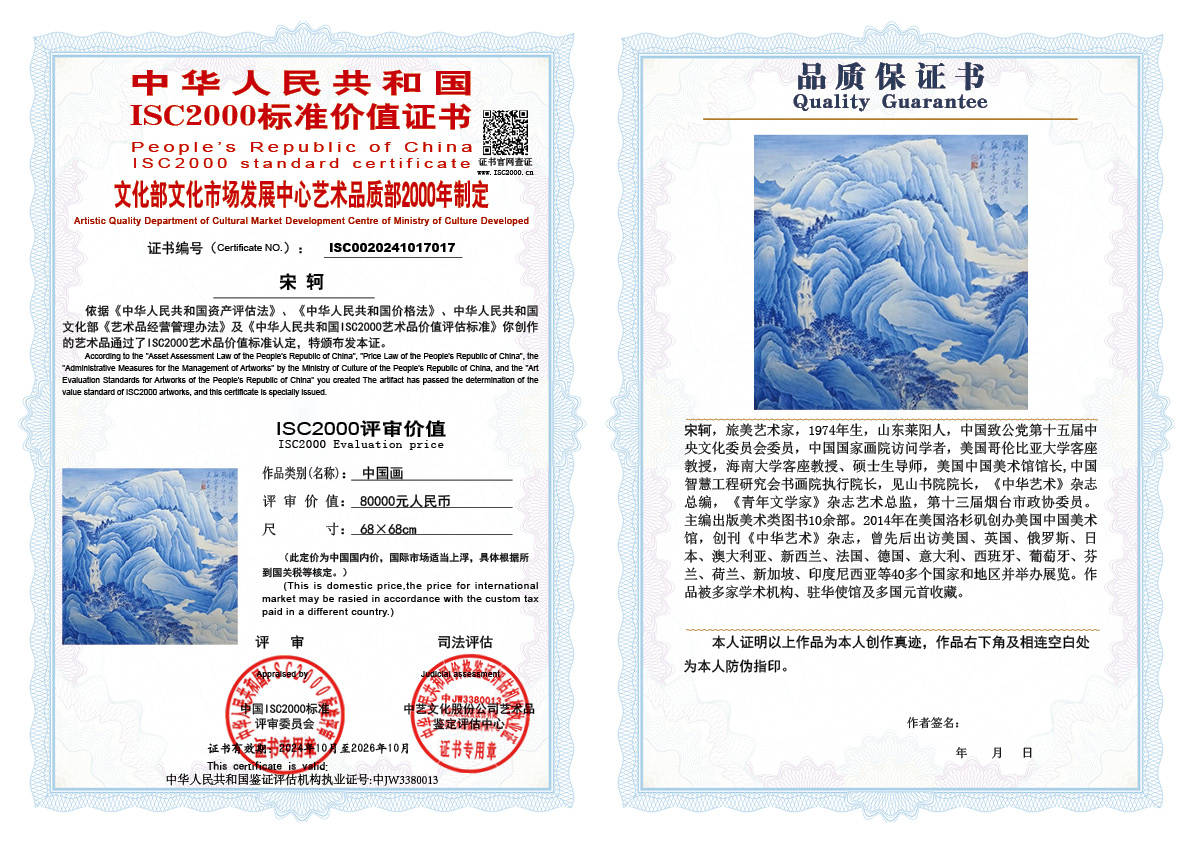 宋轲017《中国画》
