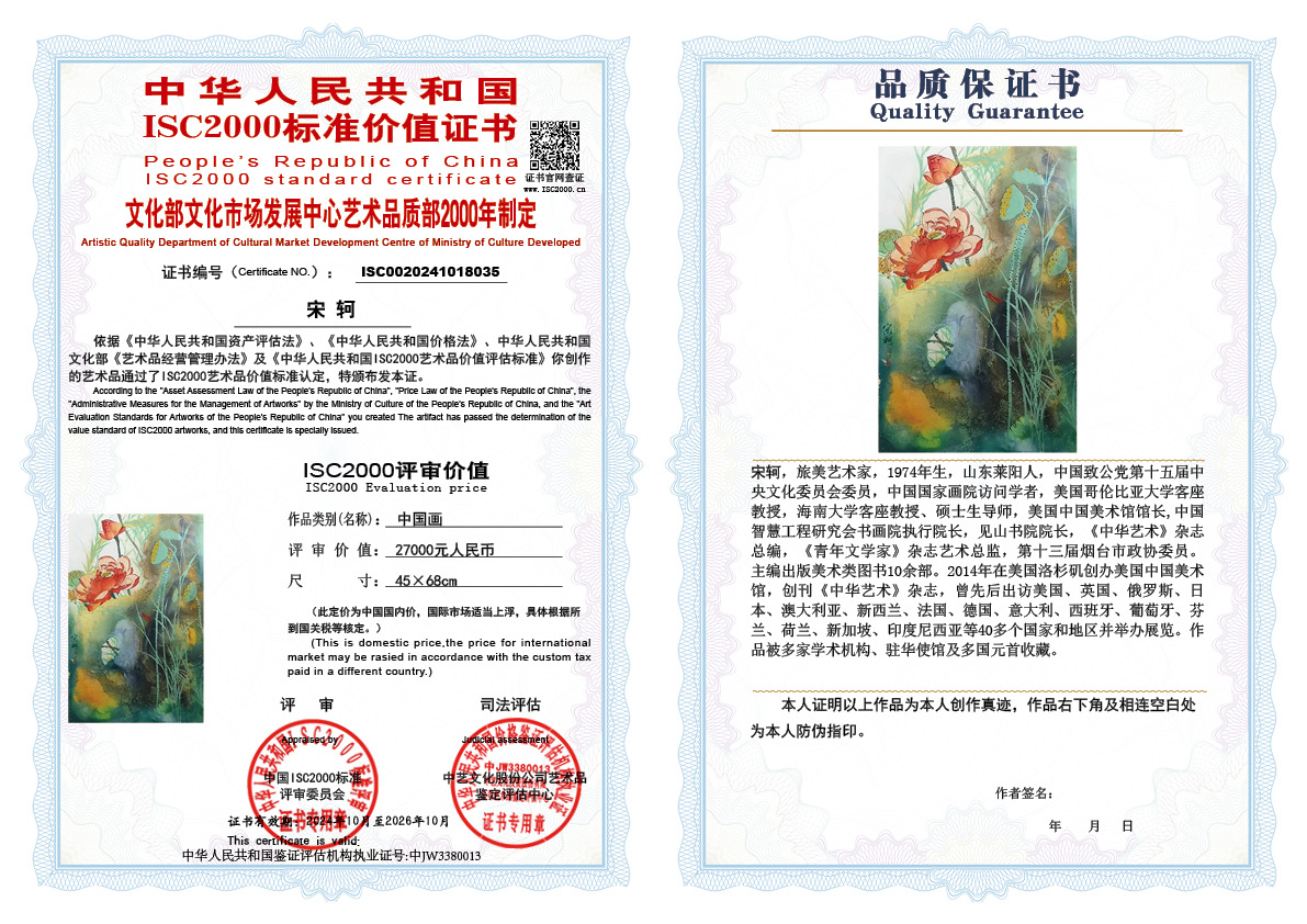 宋轲035《中国画》