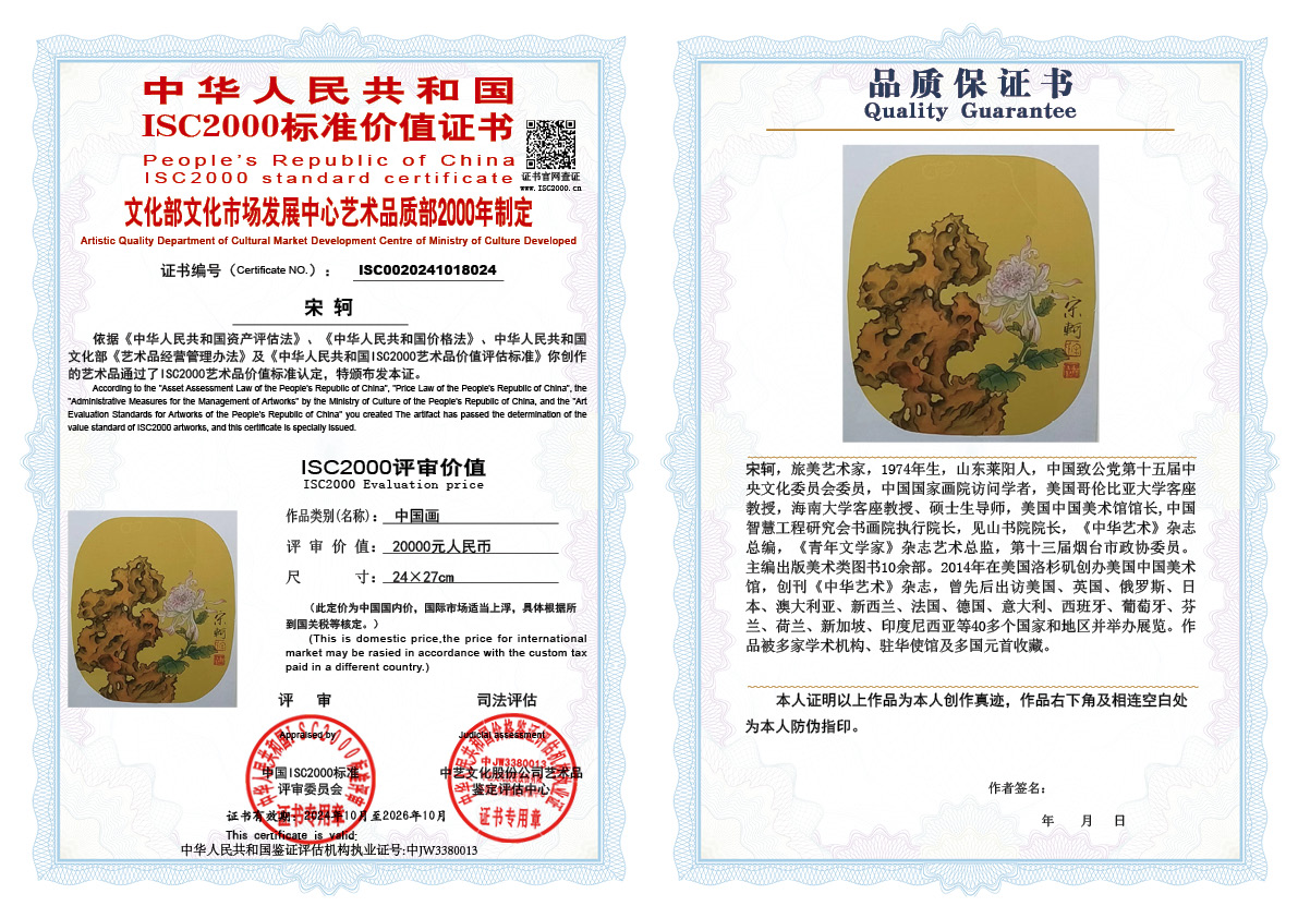 宋轲024《中国画》