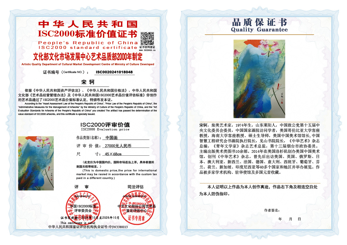 宋轲048《中国画》