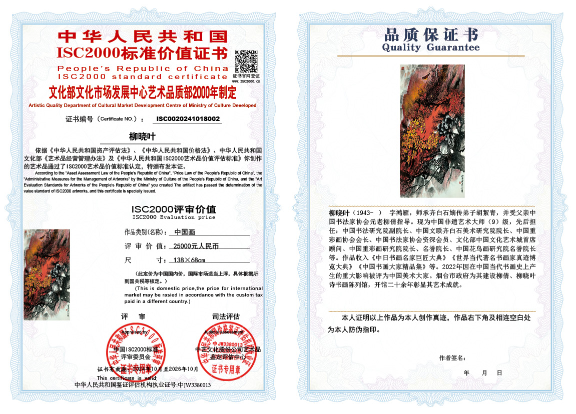 柳晓叶002《中国画》