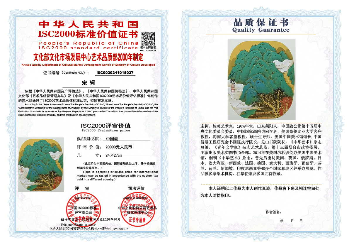 宋轲027《中国画》