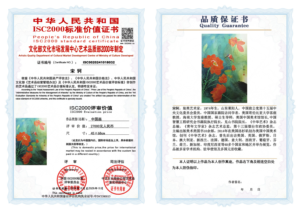 宋轲032《中国画》