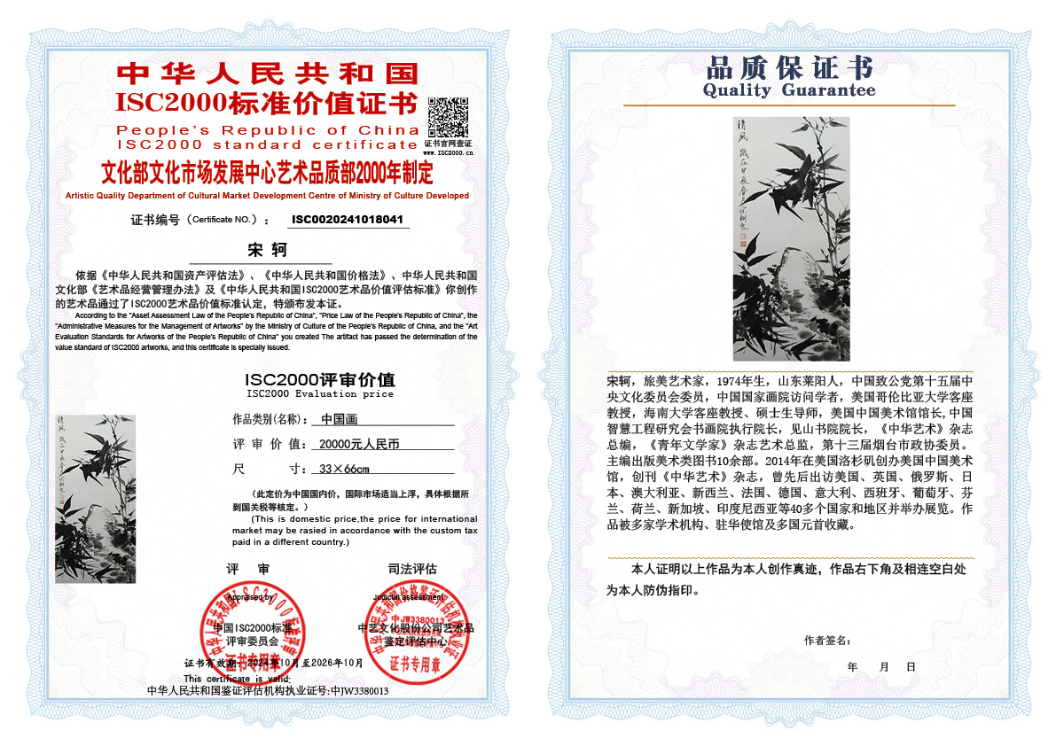 宋轲041《中国画》