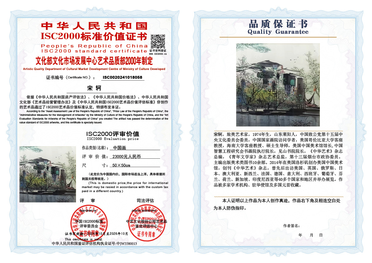 宋轲058《中国画》