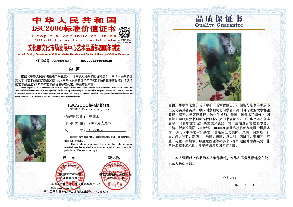 宋轲038《中国画》