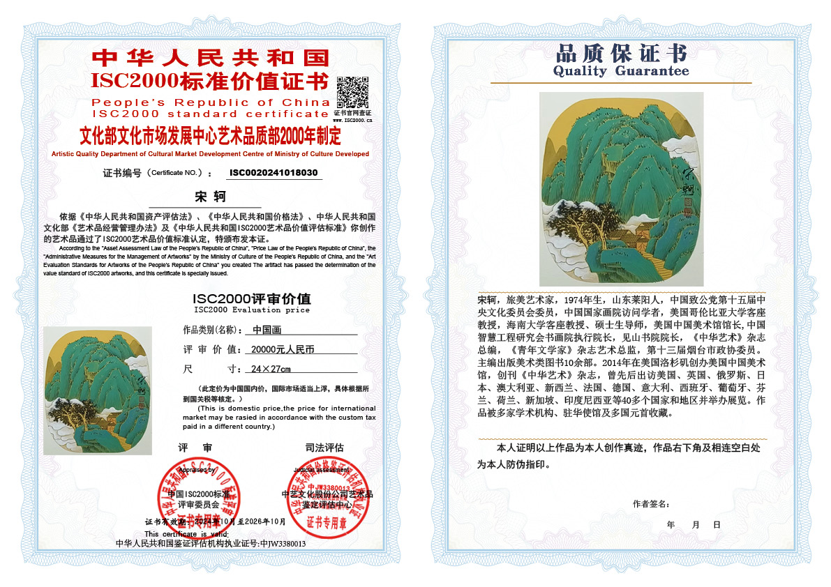 宋轲030《中国画》