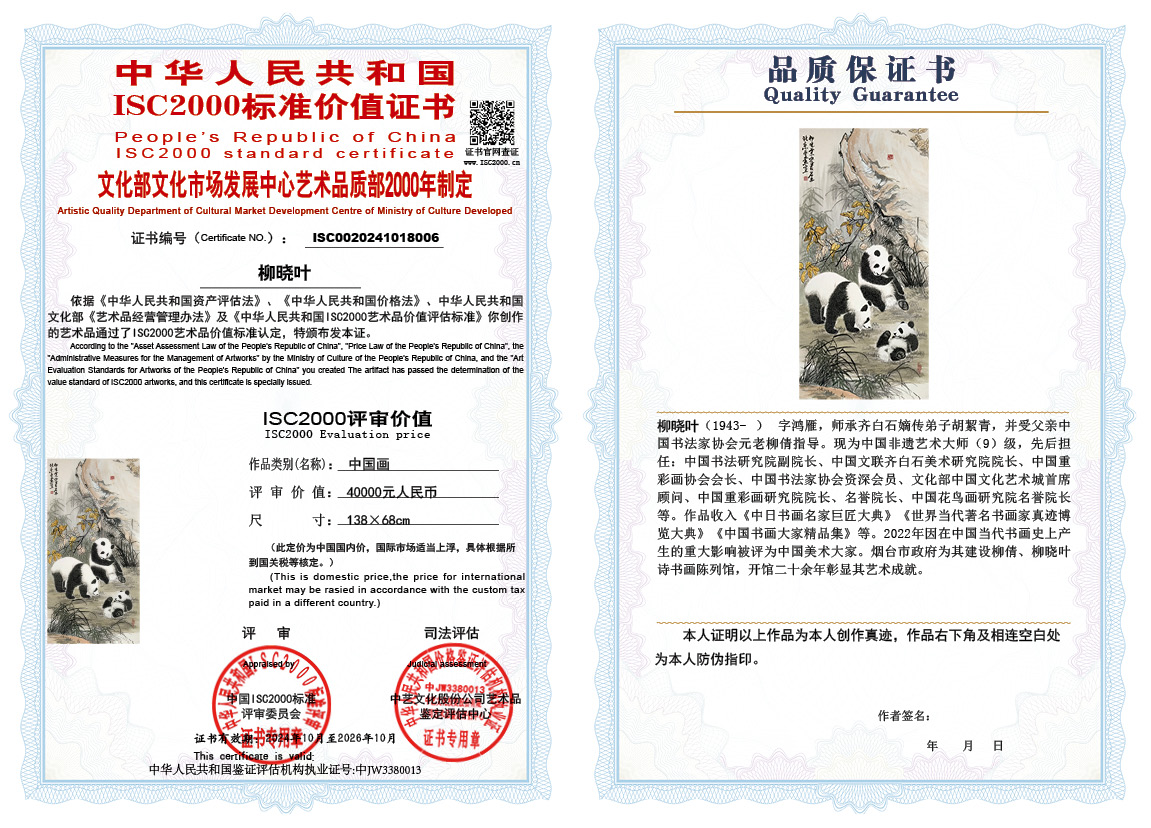 柳晓叶006《中国画》