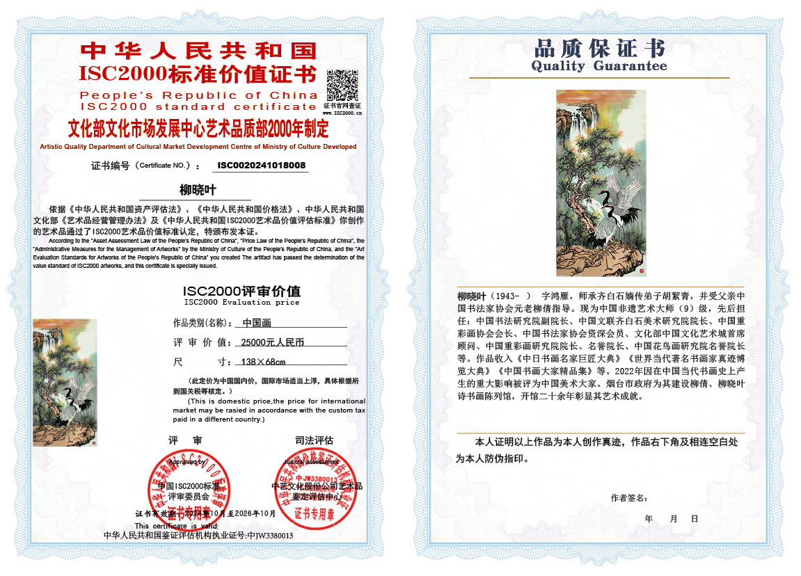 柳晓叶008《中国画》