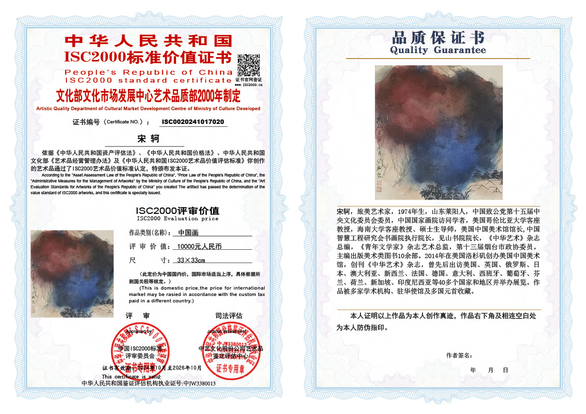宋轲020《中国画》