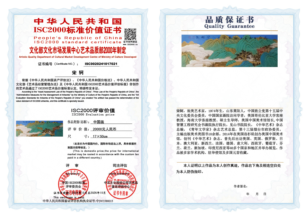 宋轲021《中国画》