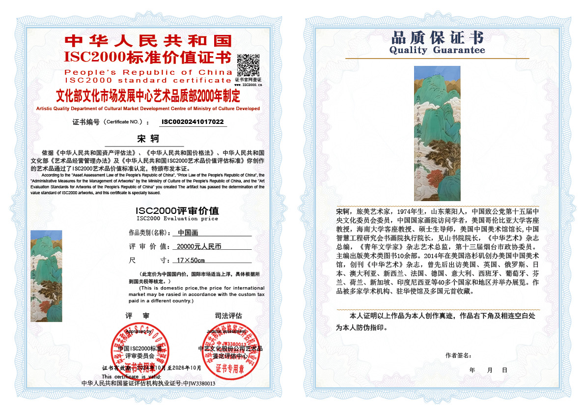 宋轲022《中国画》