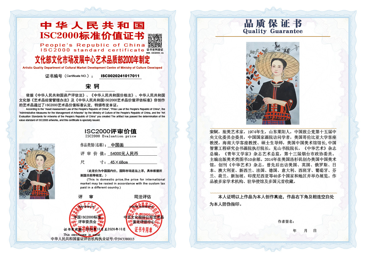 宋轲011《中国画》