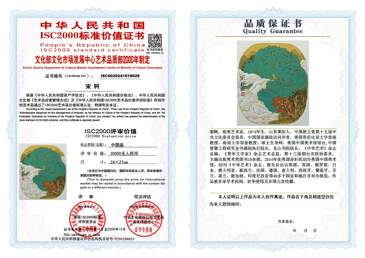 宋轲029《中国画》