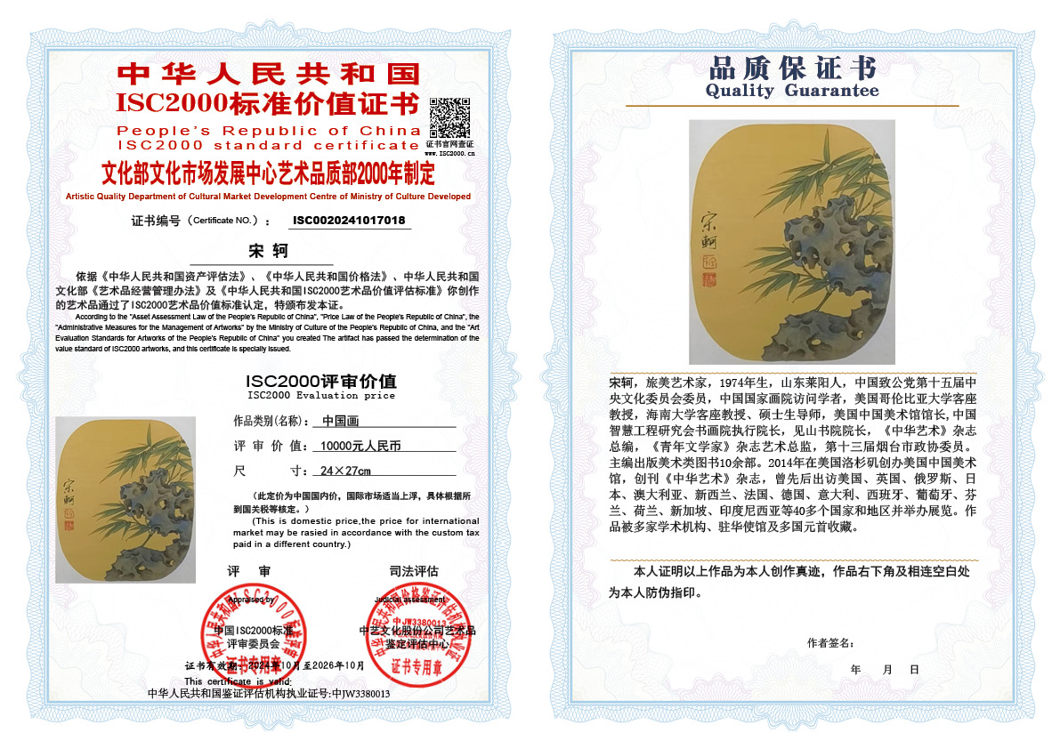 宋轲018《中国画》
