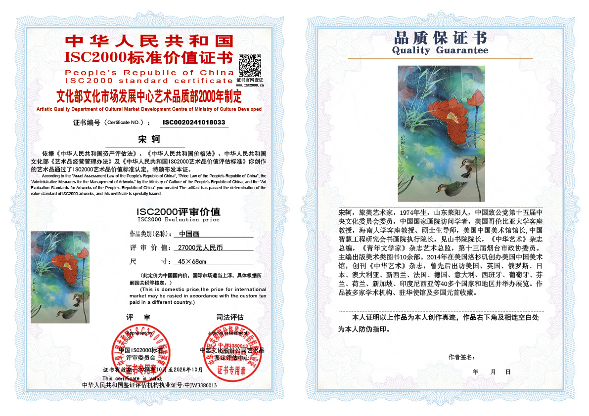 宋轲033《中国画》
