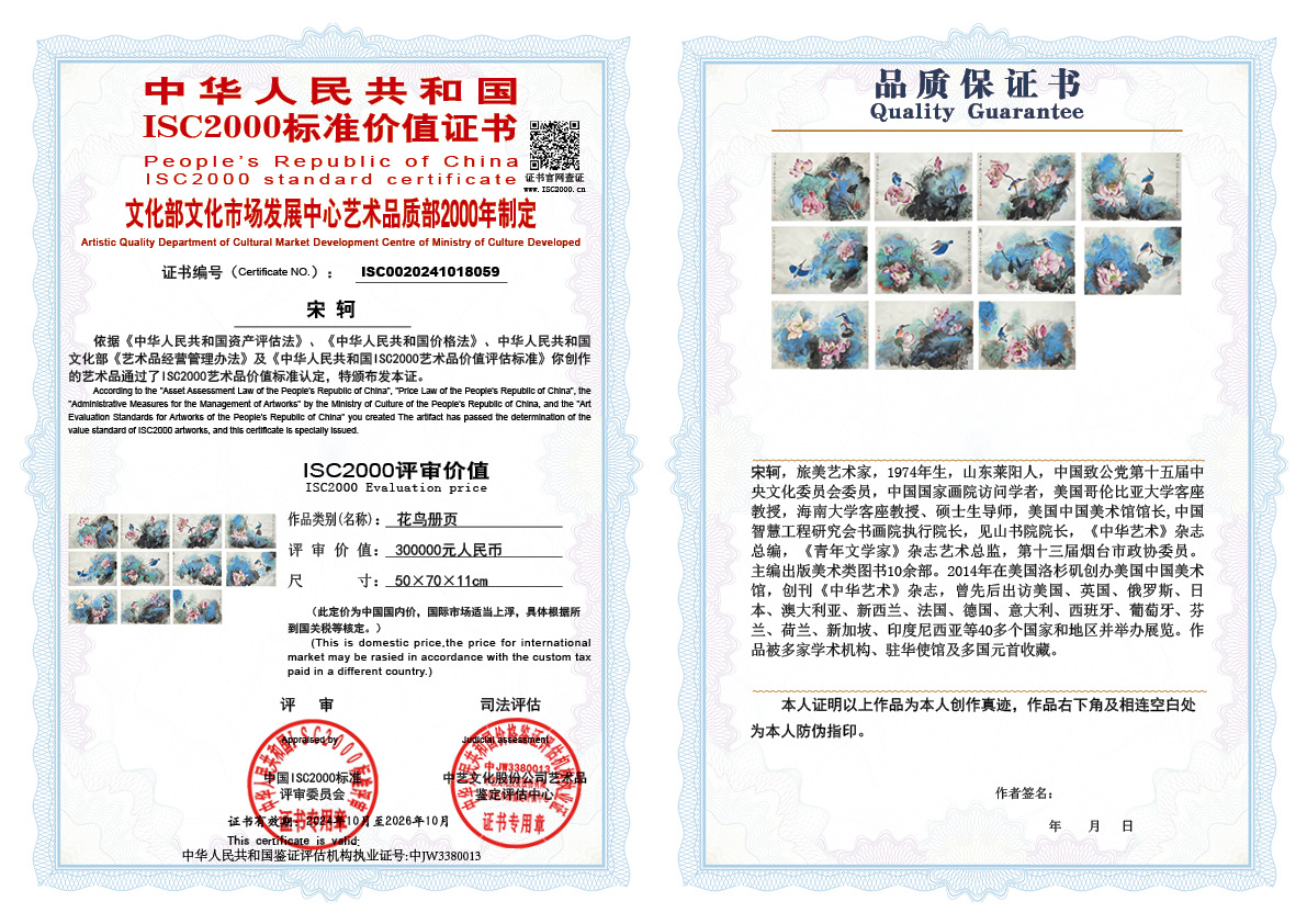 宋轲059《花鸟册页》