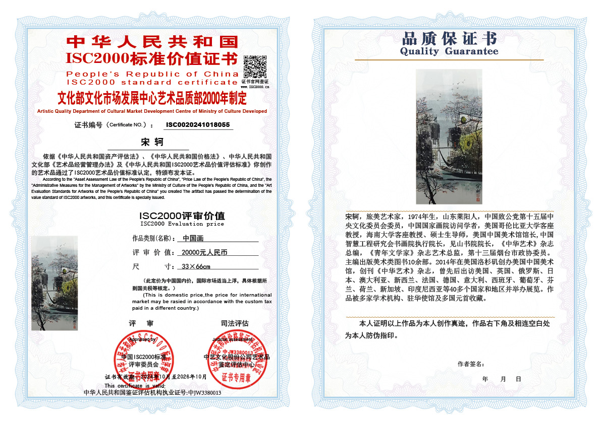 宋轲055《中国画》