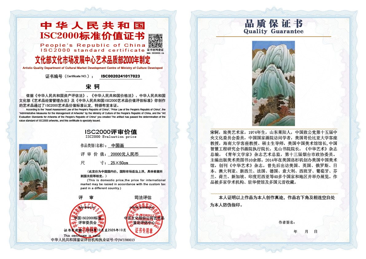 宋轲023《中国画》