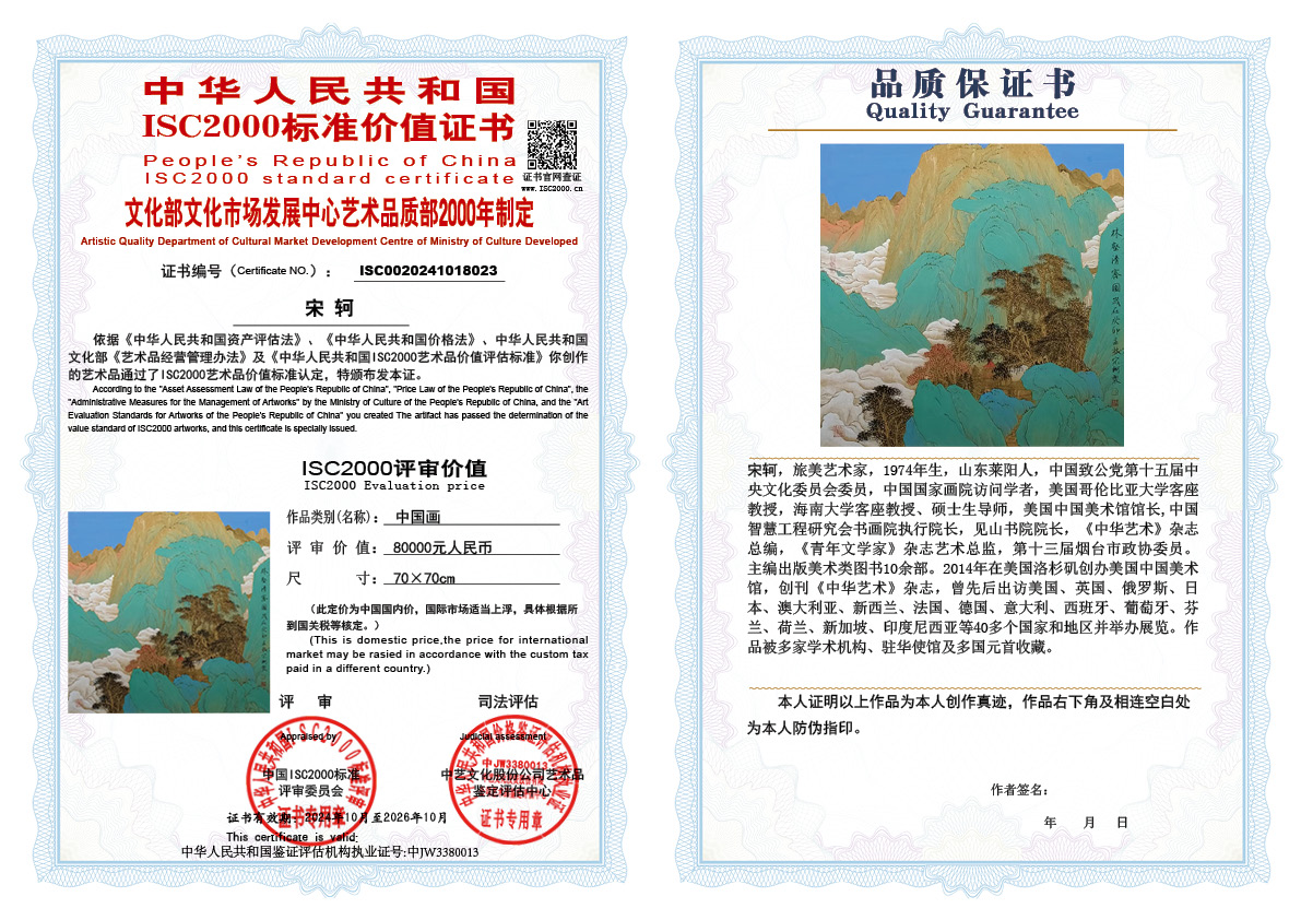 宋轲023《中国画》