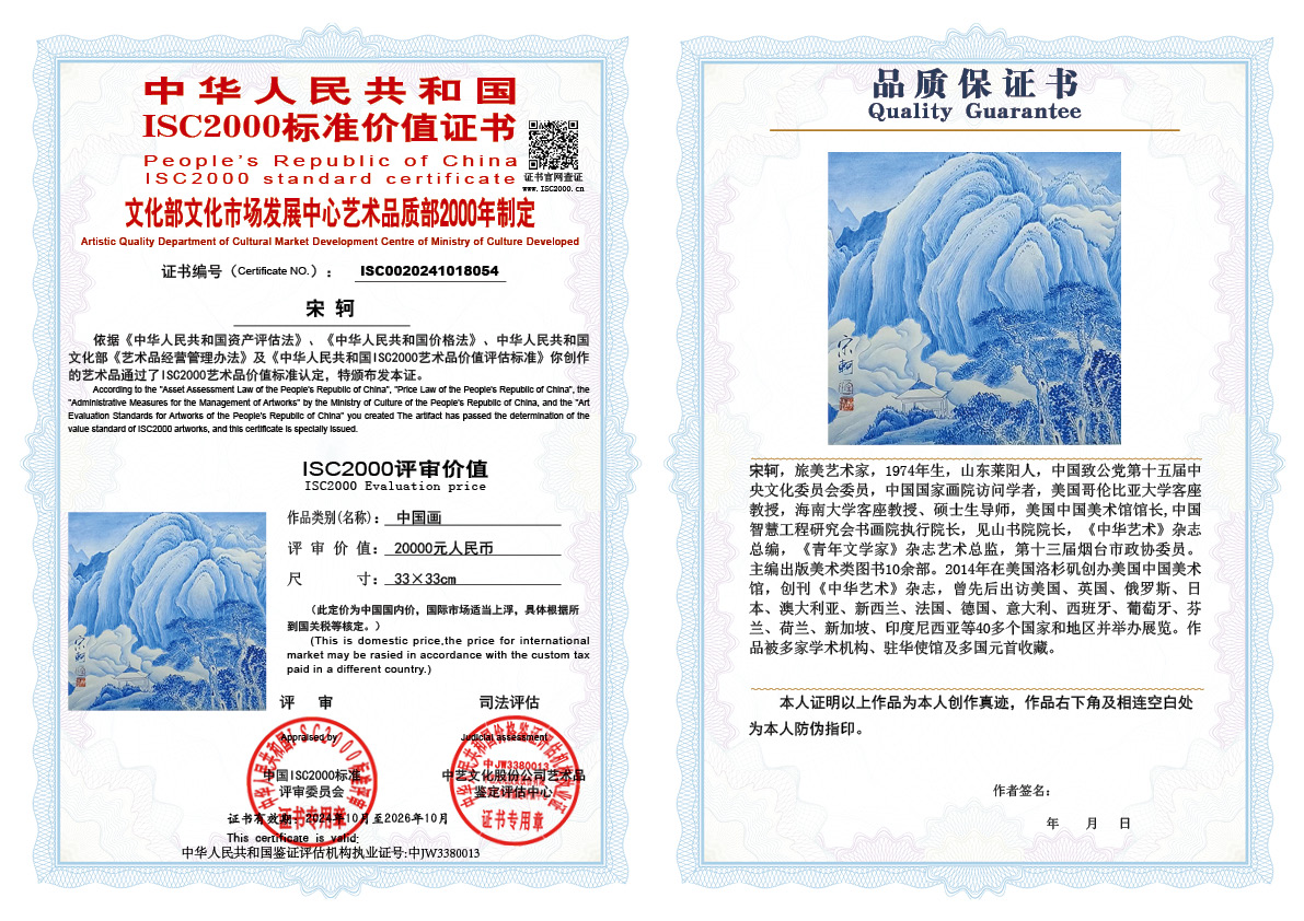 宋轲054《中国画》
