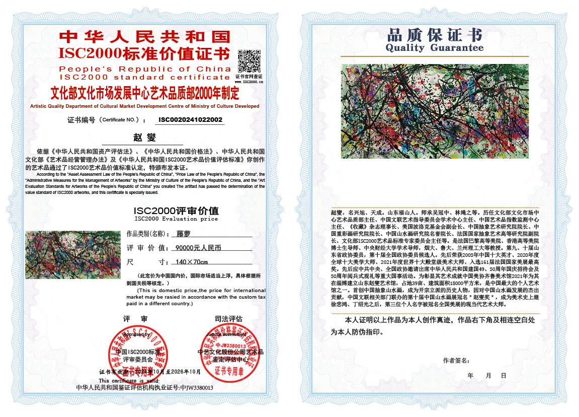 赵燮002《藤萝》