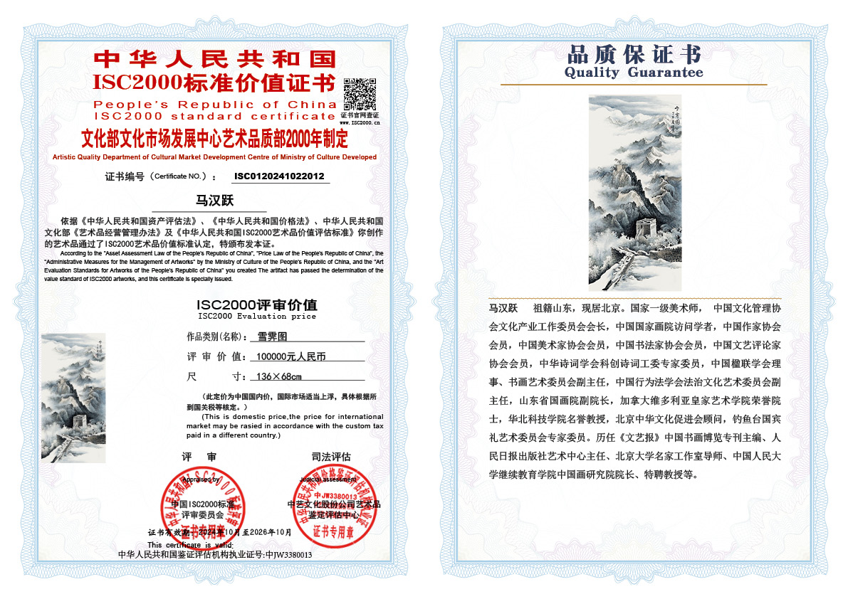 马汉跃《雪霁图》