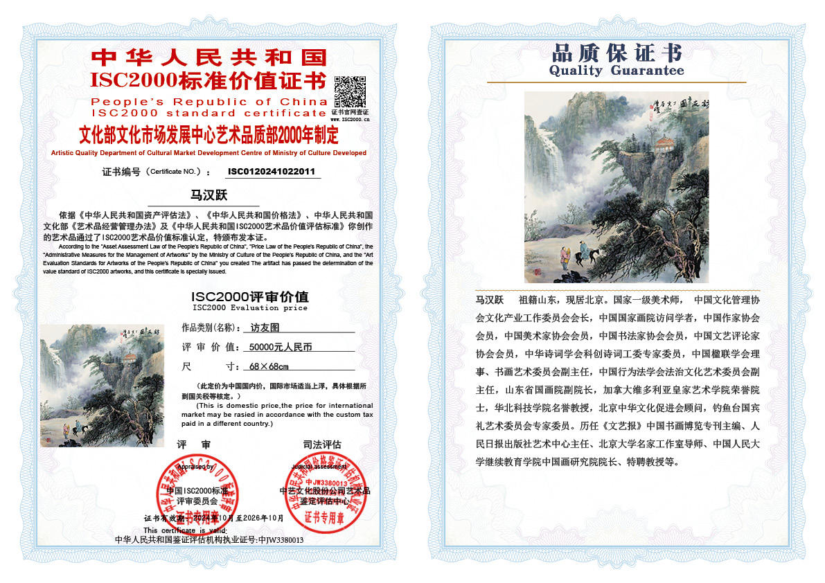 马汉跃《访友图》