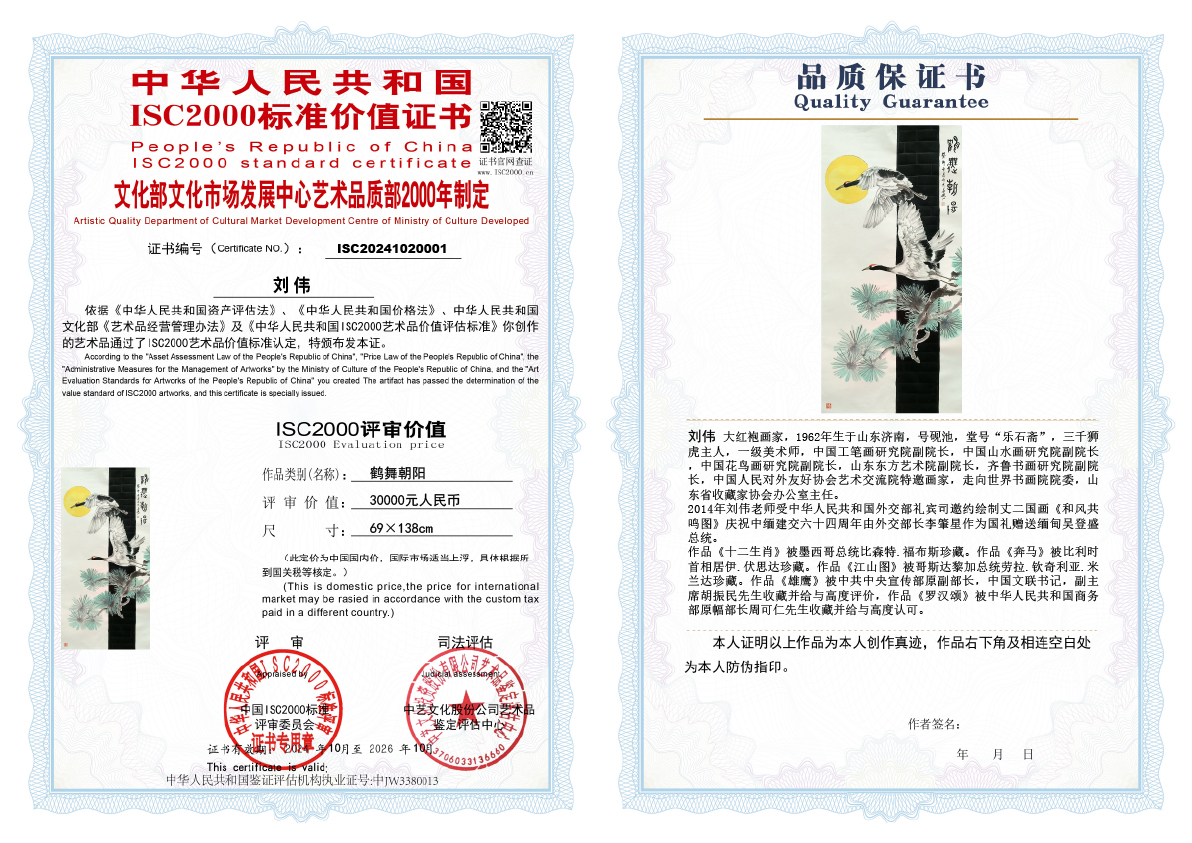 刘伟《鹤舞朝阳》