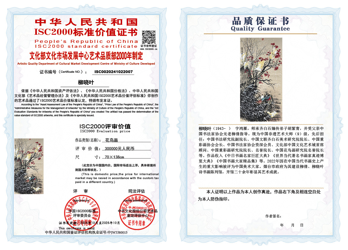 柳晓叶007《花鸟画》