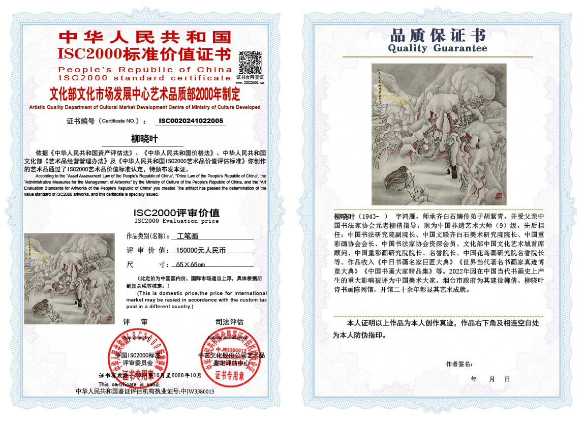 柳晓叶005《工笔画》