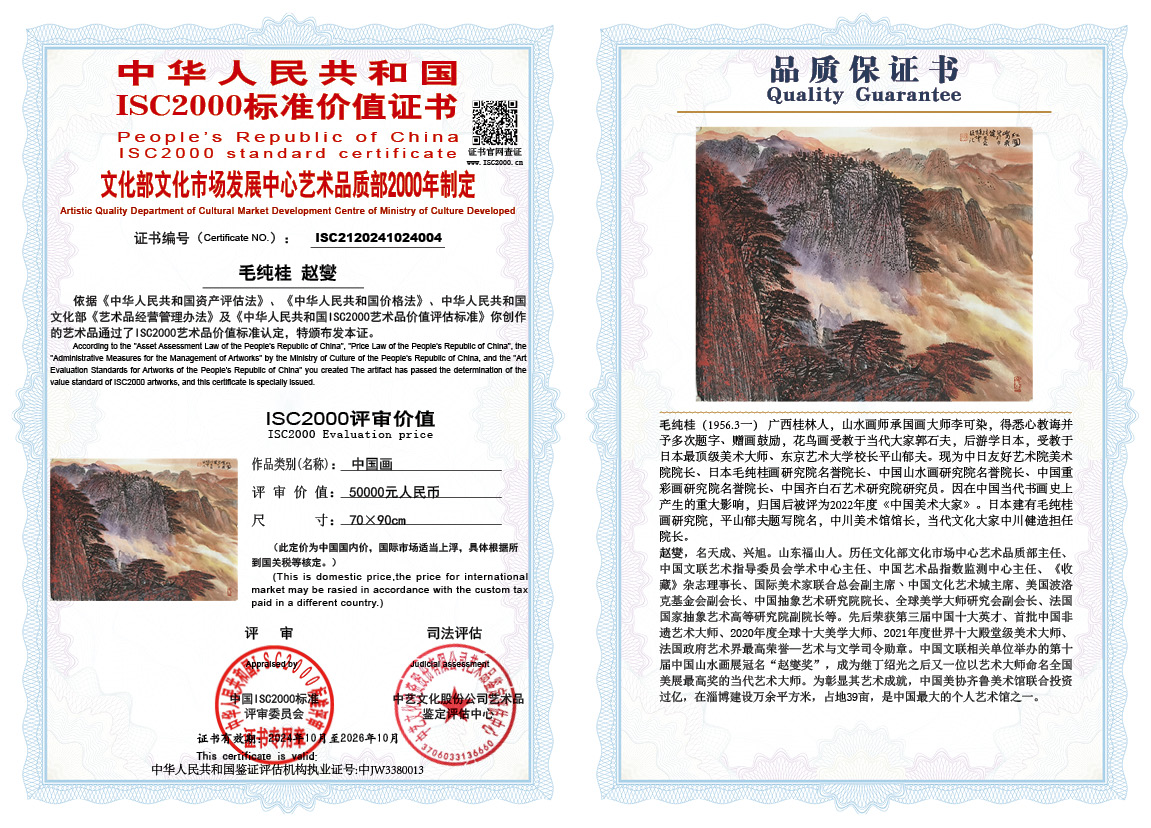 毛纯桂-赵燮004《中国画》