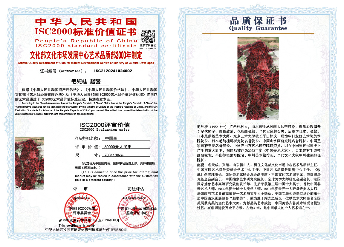 毛纯桂-赵燮002《中国画》