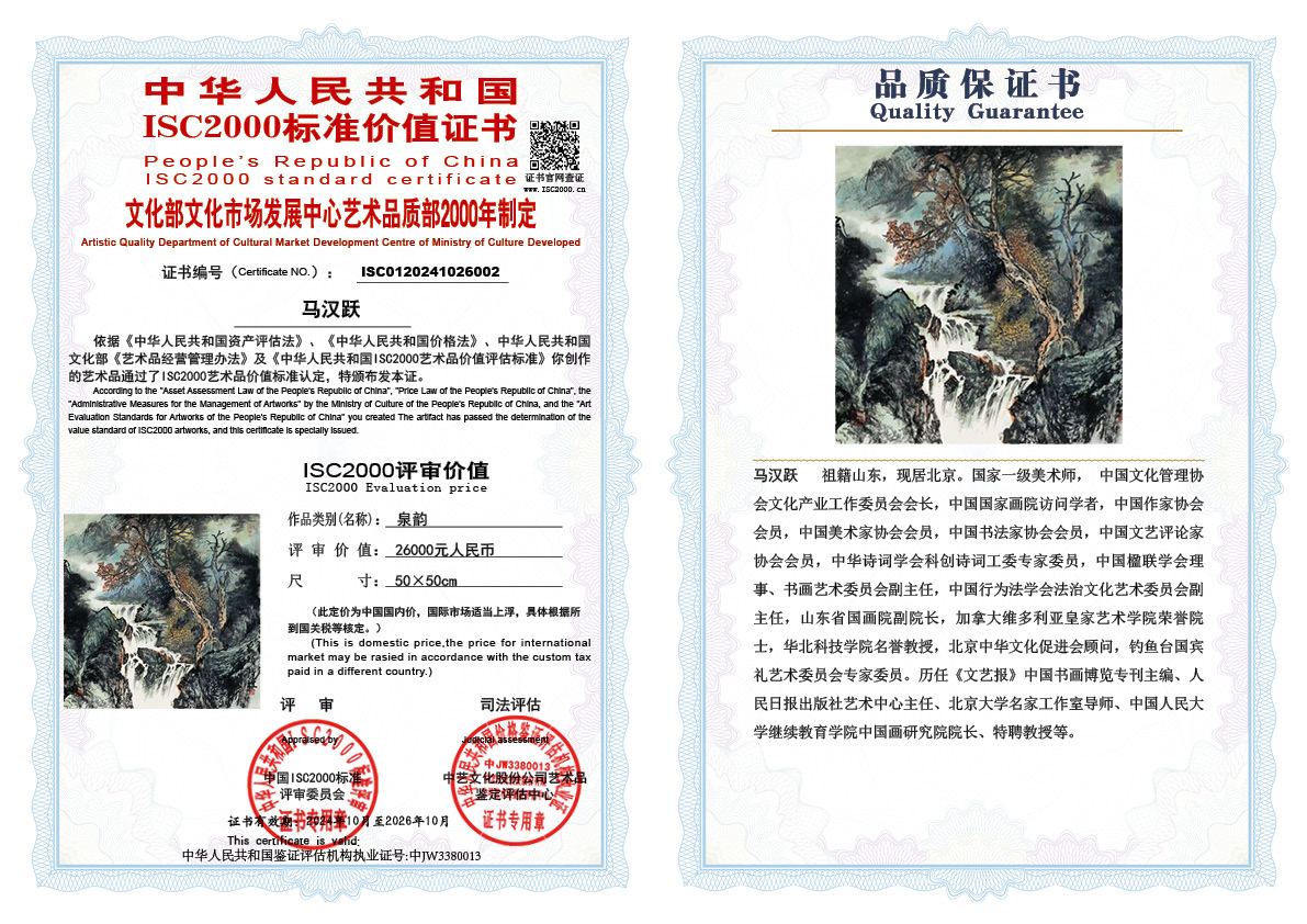 马汉跃《泉韵》